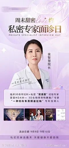 私密专家面诊日海报-源文件下载-志˯设ˉ网
