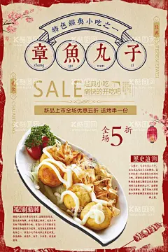 章鱼小丸子  - 源文件下载【酷图网】章鱼小丸子,章鱼烧,大阪烧,小丸子海报,台湾小丸子,特色小吃海报,街客海报,小吃加盟,小吃海报,铁板烧,铁板鱿鱼,鱼子酱,章鱼,关东煮,小丸子,章鱼美味,日本料理,日本美食,街边小吃,船木章,日本小吃