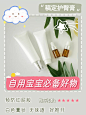 小红书种草母婴宝宝产品展示