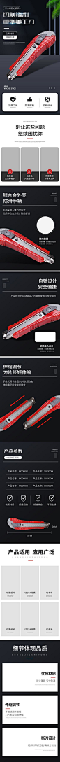 【南门网】电商 长图 专题 详情页 美工刀 电商详情页 刀片
