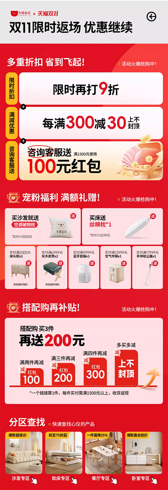 双11返场海报4