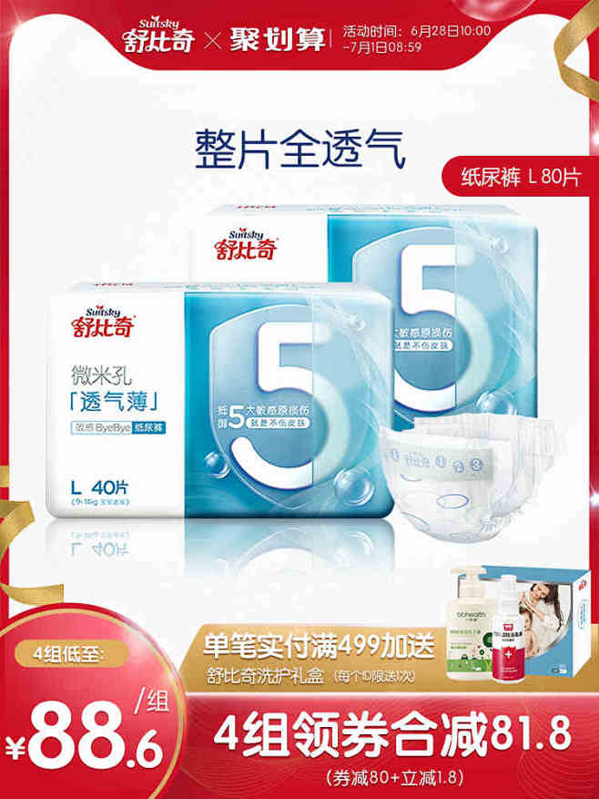 舒比奇透气薄纸尿裤L80片 婴儿夏天超薄...