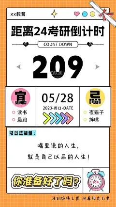 倒计时  - 源文件下载【酷图网】倒计时,高考,考研,教育培训,黄历,早安图,励志,高考倒计时,海报,宣传图,励志图