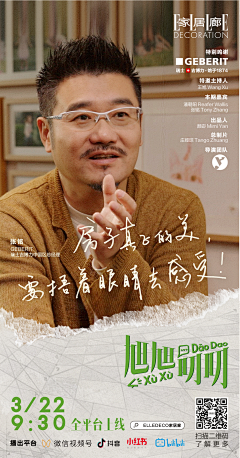 CrainTM采集到综艺设计