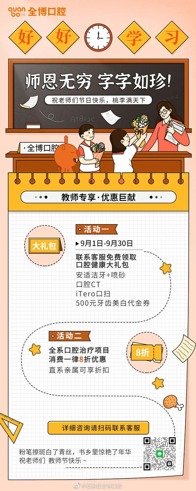 @石家庄全博口腔 的个人主页 - 微博