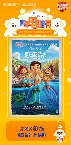 【佳图网】 海报 夏日 电影 推荐 影城 宣传