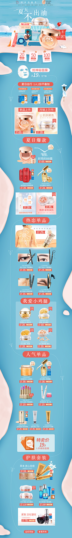 丑小鸭的蓝天采集到化妆品类页面