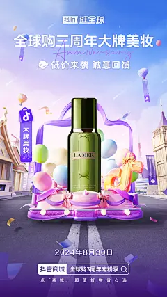 产品海报|紫色 大牌美妆 海蓝之谜