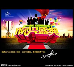 颁奖盛典 颁奖 颁奖典礼 颁奖晚会 颁奖台 背景 颁奖背景 颁奖仪式 颁奖会 颁奖展海报 年度庆典 会议背 授奖仪式 运动会颁奖仪 表彰大会 颁奖活动 立功授奖 授奖名单 颁奖牌 奖杯 奖牌 奖状 颁奖典礼背景 颁奖礼 颁奖舞台 颁奖大会 颁奖海报 颁奖晚会背景 舞台 颁奖展板 颁奖晚宴 颁奖奖杯 表彰会 年终颁奖 音乐颁奖 年会颁奖 年终奖 海报 展板 奖 晚会背景 海报设计 广告设计模板