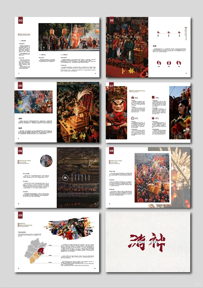 画册设计-福建游神-非遗文化 - 小红书