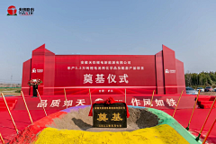 明眸文化采集到奠基仪式