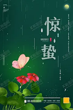 惊蛰 【酷图网】惊蛰海报,惊蛰,惊蛰转发图,惊蛰朋友圈,惊蛰节气,惊蛰宣传,惊蛰广告,雨水,雨水海报,雨水朋友圈,雨水转发图,谷雨,谷雨海报,谷雨转发图,谷雨朋友圈,节日节气,节气海报,微信海报,朋友圈海报,微信单张,二十四节气,节假日海报