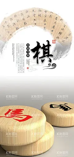 象棋  - 源文件下载【酷图网】象棋,象棋展板,象棋文化墙,象棋挂图,少儿象棋,培训班,象棋文化,象棋文化展板,象棋文化挂图,象棋教室文化,中国象棋展板,象棋海报,象棋挂画,象棋教室挂画,象棋室,象棋制度展板,象棋教室展板,象棋围棋展板,象棋简介展板,象棋班招生,象棋班展板,下象棋,象棋博弈,棋牌文化,棋牌文化展板,象棋展架