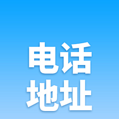 xyzwww采集到电话排版