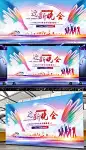 时尚炫彩梦想起航彩色翅膀迎新晚会校园文艺晚会背景
https://weili.ooopic.com/weili_18594213.html