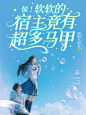 @Y152 制作的小说封面2022/5/20