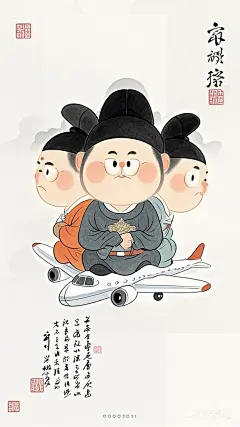 全景,水墨插画,极简主义，三头身，唐代男士插画,男士坐飞机，现代人物与古风工笔画结合，画风细腻成熟，独特的风格，识别度高，人物讨喜又不失韵味，可爱的Q版唐代风俗画图，背景简洁，纯色背景。 (5)