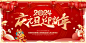 红色喜庆龙年新年元旦联合晚会年会主视觉背景海报展板PS素材模板-淘宝网