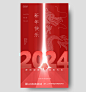 红色2024龙年光束创意手机海报2024海报