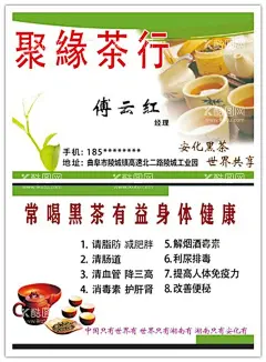 安化黑茶 茶店 茶行名片  - 源文件下载【酷图网】安化黑茶,茶店,茶具,茶行,名片