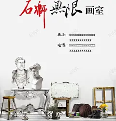 画室宣传广告海报 创意素材