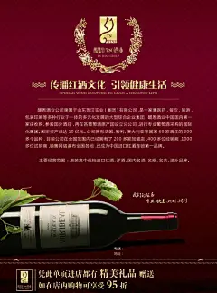 红酒海报设计,红酒海报设计,宣传单,宣传,单模,板,高档红酒,宣传单,红酒,文化,宣传单,彩页,酒窑宣传设计,红酒海报设计,psd,红色,精品海报,精品模板,模板素材,@北坤人素材