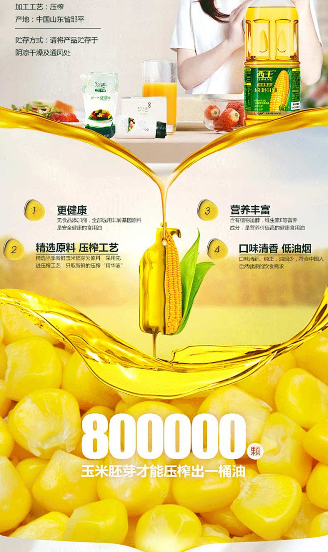 西王玉米胚芽油1L小瓶食用油包邮非转基因...