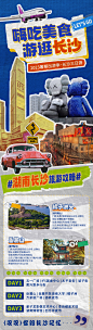 湖南长沙旅游海报