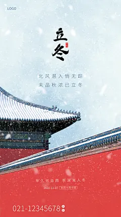 立冬节气节日简约大气唯美海报