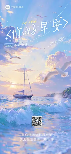 早安问候日签正能量语录油画风海浪船全屏竖版海报