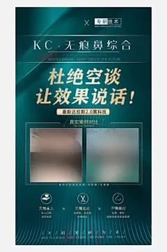 医美整形美容医院案例隆鼻对比海报设计-众图网