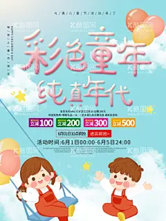彩色童年纯真年华六一促销海报  - 源文件下载【酷图网】儿童节,六一儿童节,商场促销,促销海报,海报设计,欢乐儿童节,童装活动海报,六一节日快乐,童装活动信息,商家促销信息,商家活动海报,招揽生意,海报吊旗,商场活动,商场展板,商场优惠海报,商场,今日消费,节日折扣,商家折扣活动,服装店海报,店招海报,