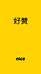 Nice 【启动页】@ANNRAY!