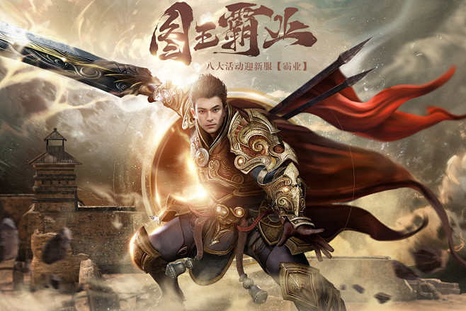 图王霸业 - 《传奇永恒》官方网站