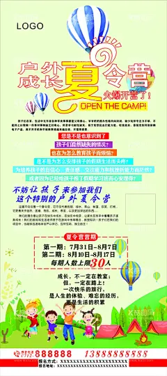 培训机构户外夏令营广告  - 源文件下载【酷图网】夏令营,少儿教育海报,教育,学校,幼儿园,暑假招生海报,暑期培训,培训海报,招生广告,英语培训班,培训班招生,补习班招生,少儿插画,兴趣班,补习班,培训班,辅导班,招生背景,美术招生,兴趣班招生,儿童插画,艺术培训海报,招生展架,招生宣传,招生易拉宝,设计,广告设计,CDR,