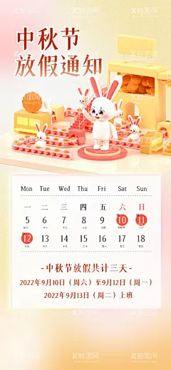 2022中秋节放假通知休假时间  - 源文件下载【酷图网】中秋放假通知,中秋休假时间,中秋节海报,节日海报,节日活动,中秋节,节日促销,月报,月亮,八月十五,宣传海报,全屏海报