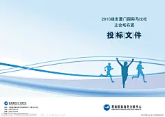 招标书源文件