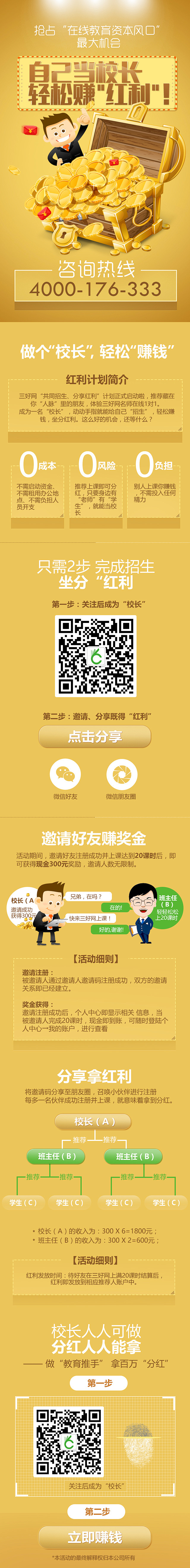 金红利计划（改）#专题页网站设计# 网页...