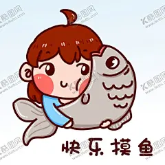 快乐摸鱼 【酷图网】卡通,手绘,打工人,快乐摸鱼,表情包,元素