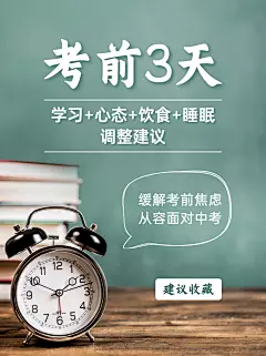 中考倒计时考前建议小红书配图