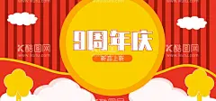 9周年庆  - 源文件下载【酷图网】周年庆海报,9周年庆创意,9周年庆海报,9周年庆宣传,9周年庆促销,9周年庆展板,9周年,9周年庆盛典,超市9周年庆,家电9周年庆,家具9周年庆,商场9周年庆,9周年庆,服装9周年庆,美容9周年庆,9周年庆典,化妆9周年庆,店庆9周年,周年庆,店庆,周年庆典,店庆海报,9周年促销,九周年庆,