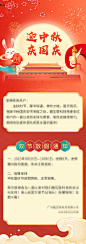 2023中秋国庆双节放假通知