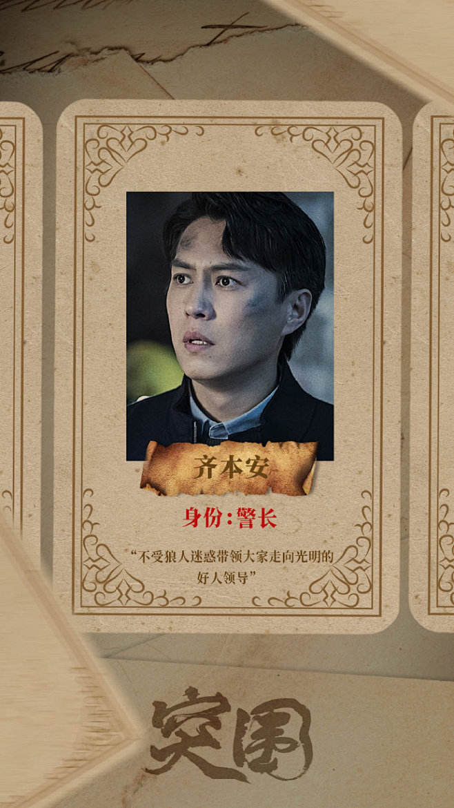 #突围版狼人杀# 黎明到来时刻，真相揭晓...