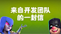 #皇室战争#我们决定将飞斧屠夫还原至最初的状态，并对女巫做出进一步的调整。请您点击文章，了解与此次调整相关的更多信息。 °关于飞斧屠夫和女巫的调整说明 ​​​​