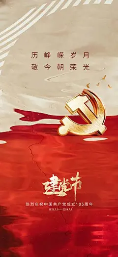 【南门网】广告 海报 地产 建党节 节日 红色 党徽 金属 质感