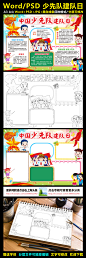 中国少先队建队日小报红领巾手抄报电子小报#二年级手抄报##电子小报模板#