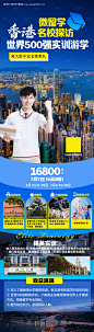 源文件下载【香港微留学研学夏令营】编号：53280024091365071