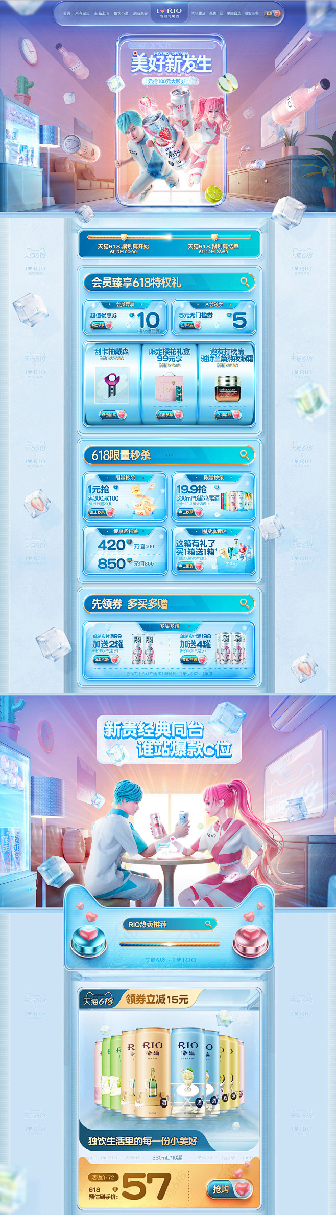 rio锐澳旗舰店