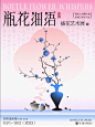 新中式海报设计|东方美学|版式设计 - 小红书
