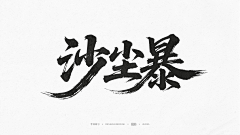 GAHOOO采集到A-【练习练习】-写字